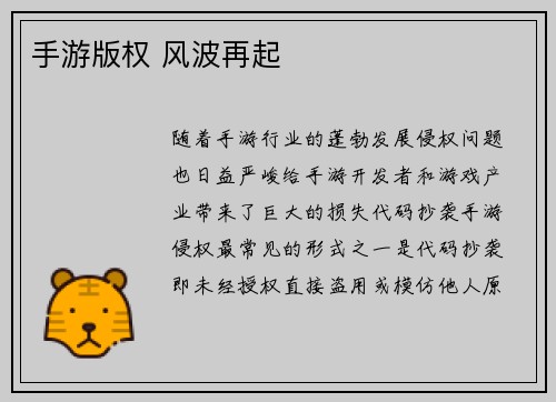 手游版权 风波再起